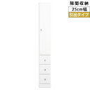 隙間収納 キッチン収納 ランドリー収納 幅25cm 上下台セット リビング収納 キャビネット ランドリーラック 白 サニタリー 白家具 ホワイト 開き戸収納 隙...