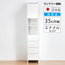 すき間収納 リビング収納 幅35cm 隙間収納 スリム ラック サニタリー収納 ランドリーラック キャビネット 扉 可動棚 木製 ランドリー 白 白家具 ホワイト 開き戸収納 隙間家具 コンパクト 収納 エナメル 引き出し 浴室収納(3)