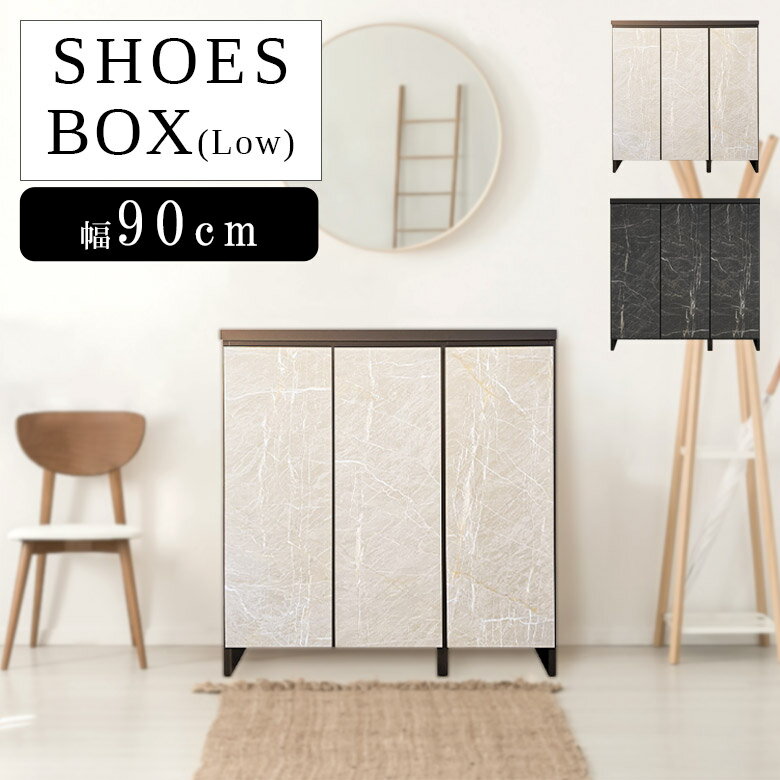 Rakuten - 【 5/31迄P5倍＋お得なクーポン 】 靴箱 下駄箱 収納 シューズボックス 完成品 幅90 おしゃれ ロータイプ キャビネット モダン 北欧 シューズラック 収納箱 靴 ローキャビネット 靴収納 収納家具 90cm 強化紙 ブラック ホワイト 国産 日本製