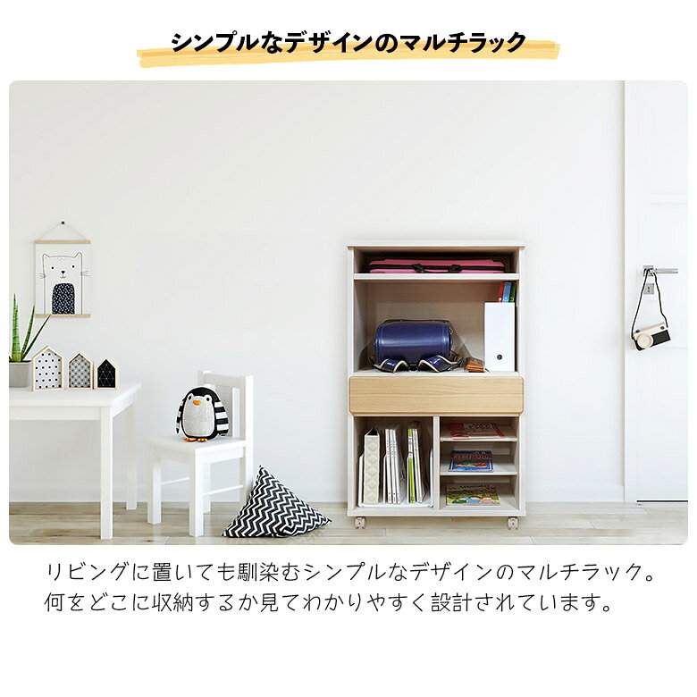 ランドセルラック 本棚 幅60cm ラック 棚 収納 マルチラック 奥行40cm 間仕切り 木製 おしゃれ シンプル 大容量 国産 日本製 キャスター付き 引き出し付き リビング 書斎 子供部屋 ナチュラル ホワイト [2]