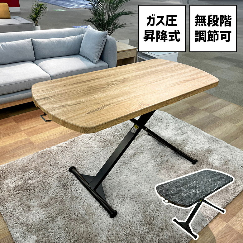商品について ■商品の特徴 高級感のある昇降式テーブル。 大理石調のブラック色と木目調のナチュラル色、それぞれがお部屋の雰囲気をぐっとあげてくれます。 レバーをつかみながら天板を上げ下げすることで、無段階に高さ調節が可能です。 脚はキャスタ...