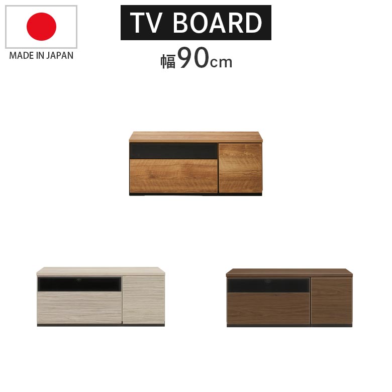 【4/10　P5倍】テレビ台 テレビボード おしゃれ シンプル 幅90 リビング収納 ローボード 北欧風 収納 90cm幅 モダン リビングボード 強化ガラス リモコン操作可能 フルオープンレール ブラウン グレー ナチュラル