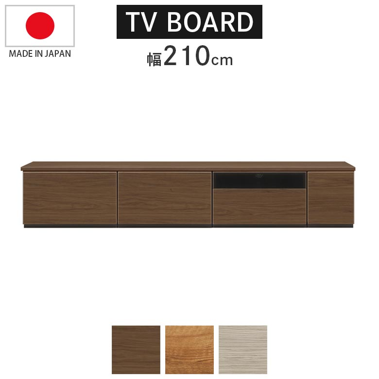 Rakuten - 【 5/31迄P5倍＋お得なクーポン 】 テレビボード おしゃれ 210 ローボード テレビ台 シンプル リビング収納 幅 北欧風 収納 210cm幅 モダン リビングボード 強化ガラス リモコン操作可能 フルオープンレール ブラウン グレー ナチュラル