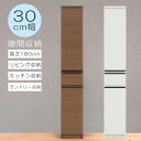 すき間収納 30cm ランドリー収納 完成品 隙間収納 ランドリーラック おしゃれ スリム 洗面所 引き出し ラック キャビネット 北欧 木製 収納 大川家具 収納家具 国産 日本製 フルスライドレール ホワイト ブラウン