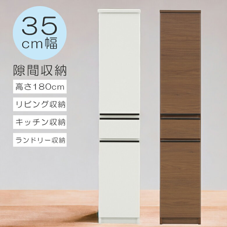 リビング収納 隙間収納 スリム キャビネット 完成品 収納 おしゃれ スリムラック 35cm 北欧 木製 ラッ..