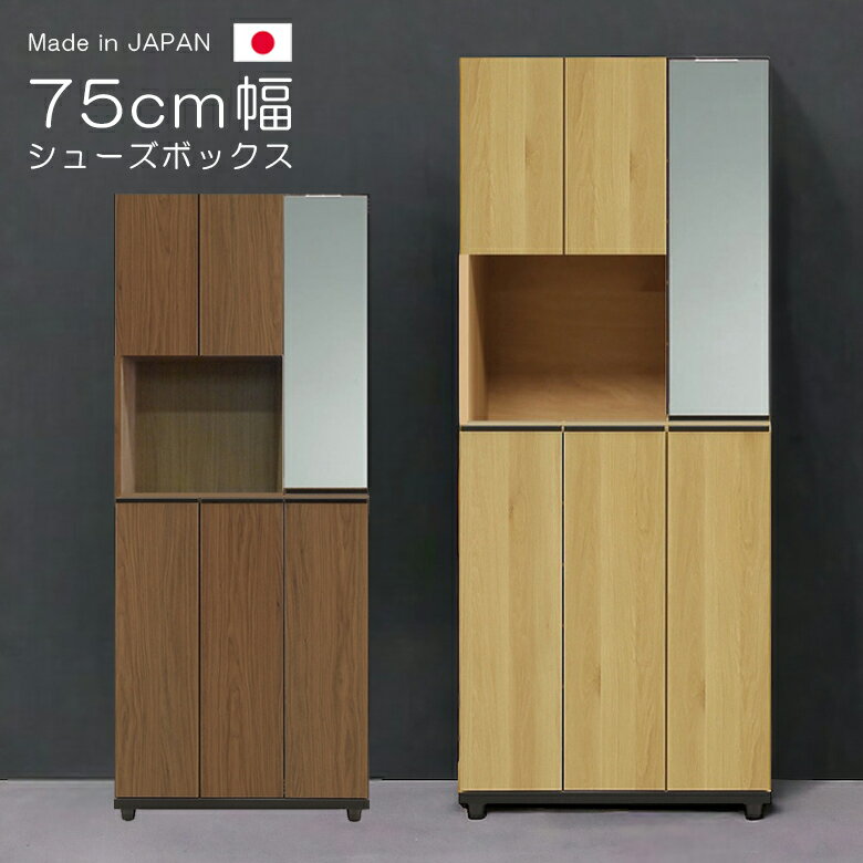 シューズボックス 完成品 75cm 下駄箱 シューズラック 薄型 靴箱 ミラー付き 木製収納 おしゃれ 幅75 ..
