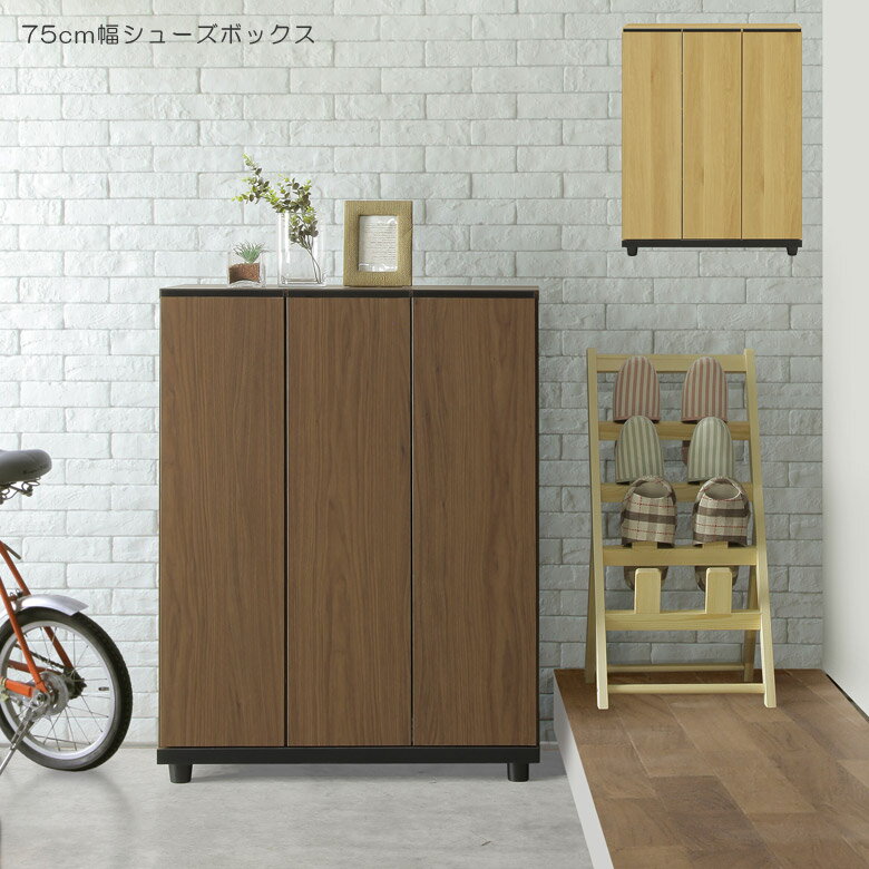 下駄箱 シューズボックス 完成品 75cm おしゃれ 靴箱 消臭 収納 収納 幅75 薄型 玄関収納 シューズラッ..