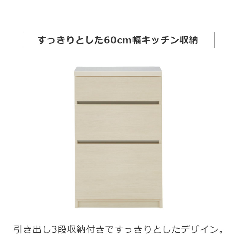 キッチンカウンター 食器棚 キッチン収納 幅60cm 収納 引き出し収納 おしゃれ すっ...