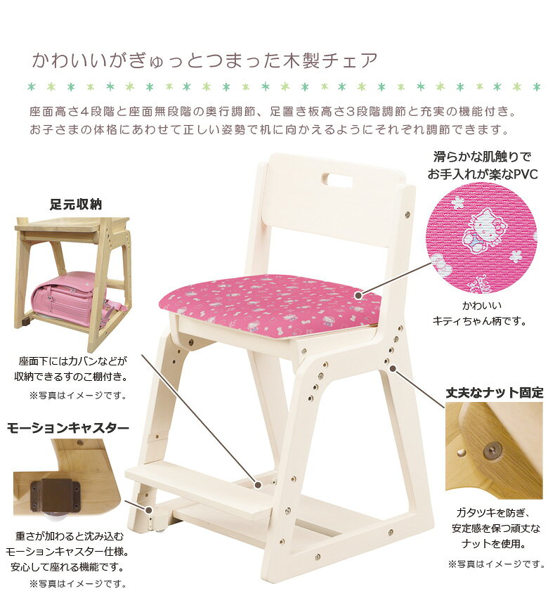 学習椅子 学習チェア 子供 足元収納 シンプル 高さ調整 座面調整 オーク 木製 くろがね KUROGANE ハローキティ キティちゃん キャスター チェア チェアー キッズ いす 椅子 ナチュラル ホワイト 白 ピンク 天然木 PVC [2]