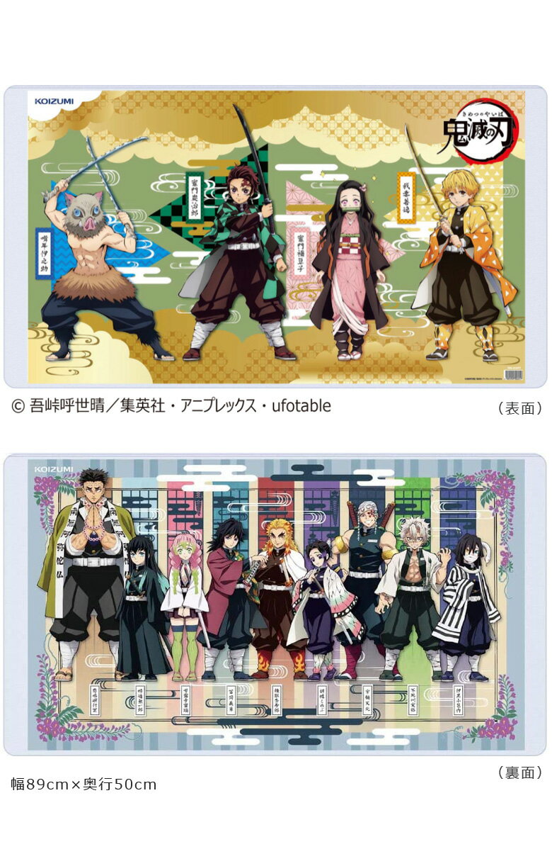 ＼ブラックフライデー☆クーポンあり/ デスクマット デスクシート デスクカバー 幅89cm 奥行50cm キャラクター 透明 鬼滅の刃 竈門炭治郎 鬼滅 コイズミ マット 子ども 男の子 女の子 鬼滅 竈門禰豆子 嘴平伊之助 我妻善逸