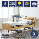 電動ベッド ベッドフレーム 介護ベッド 3モーター リクライニングベッド 電動昇降 介護用ベッド 無段階昇降 介護用 ベッド 介護福祉用具 TAIS 認定品 シ...