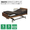 電動ベッド ベッドフレーム 介護ベッド 3モーター リクライニングベッド 電動昇降 介護用ベッド 無段階昇降 介護用 ベッド 介護福祉用具 TAIS 認定品 シ...