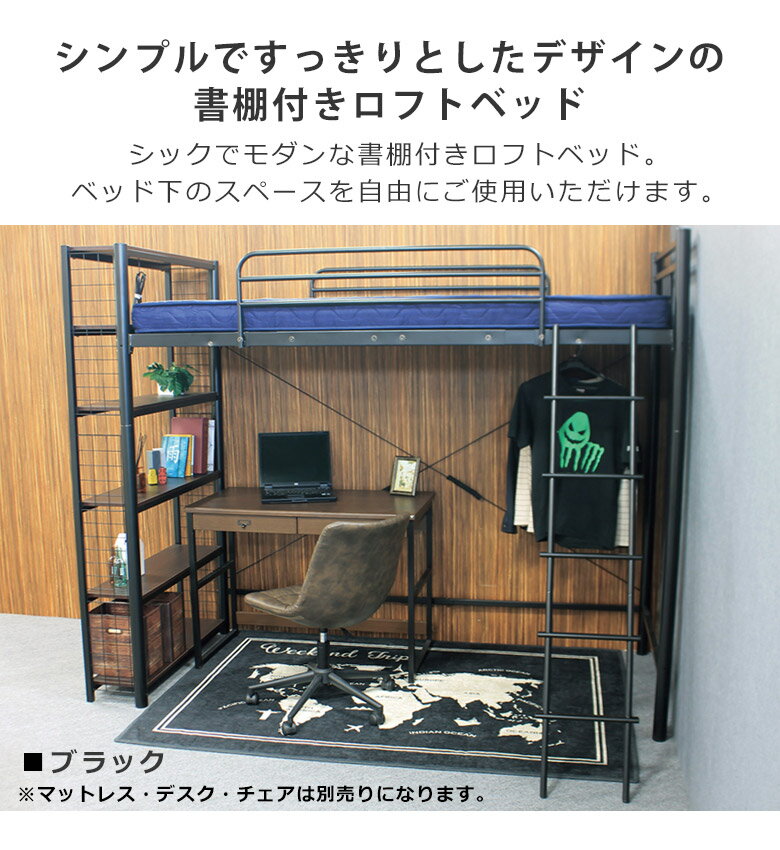 ロフトベッド 書棚付き ハイタイプ おしゃれ 大人用 子供用 パイプベッド コンセント付き 分割可能 白 ホワイト 黒 ブラック パイプ アイアン シンプル シングル ベッドフレーム ハンガーバー シングルベッド [2]