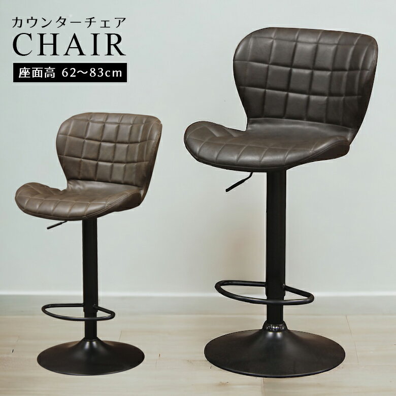 ハイスツール 背もたれ付き ハイチェア 回転式 昇降式 おしゃれ バーチェア 回転チェア いす 椅子 高さ調整 360度 ガス圧昇降 バーチェアー カウンターチェア チェア チェアー ブラウン