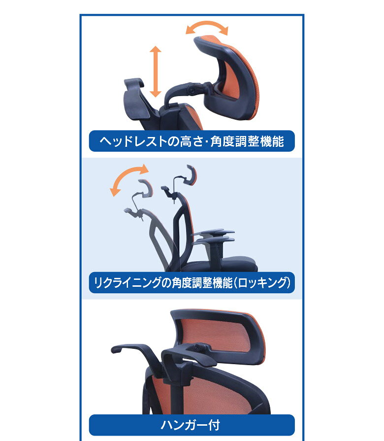 チェア パソコンチェア デスクチェア オフィスチェア ヘッドレスト メッシュ ワークチェア メッシュチェア ハイバック 肘掛け調整 ランバーサポート リクライニング ロッキング ブルー ブラック オレンジ [2]