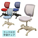 \全商品に使える2%offクーポンあり/ 学習チェア パソコンチェア キャスター付き 座面スライド フック付き 高さ調整 おしゃれ ラック付き オフィスチェア メッシュ 疲れにくい チェア チェアー ブルー ネイビー パープル レッド モールドウレタン 一人用