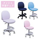 \全商品に使える2%offクーポンあり/ 学習チェア パソコンチェア 座面スライド オフィスチェア 回転式 学習椅子 おしゃれ キャスター付き 足置き フック付き 高さ調整 疲れにくい メッシュ ブルー ピンク ネイビー チェア チェアー 一人用 シンプル