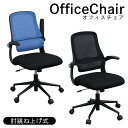 \全商品に使える2%offクーポンあり/ オフィスチェア 肘跳ね上げ式 チェア 肘付き おしゃれ 椅子 キャスター付き 椅子 ロッキング機能付き ウレタン パソコンチェア デスクチェア ブルー ブラック