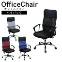 \全商品に使える2%offクーポンあり/ オフィスチェア ハイバック キャスター付き ロッキング機能付き チェア おしゃれ 椅子 メッシュ 肘付き 椅子 ウレタン パソコンチェア デスクチェア レッド ブラック ブルー グレー