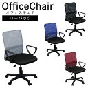 \全商品に使える2%offクーポンあり/ オフィスチェア ローバック ロッキング機能付き おしゃれ 椅子 メッシュ 肘付き キャスター付き チェア 椅子 ウレタン パソコンチェア デスクチェア レッド ブラック ブルー グレー