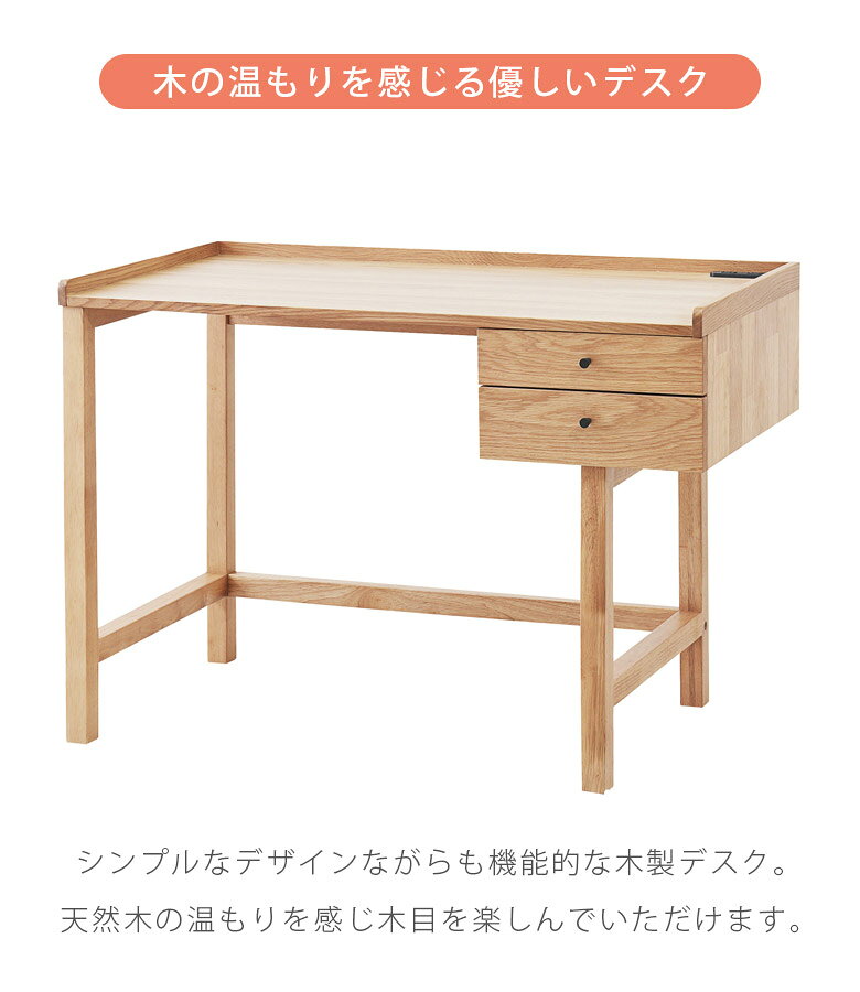 【 楽天SS10%以上OFF 】デスク 収納 引き出し 学習デスク 学習机 子供 幅105cm 天然木デスク コンセント付き デスク単品 ラバーウッド 収納付き 天然木 引出し付き ナチュラル ナチュラルブラック [2]