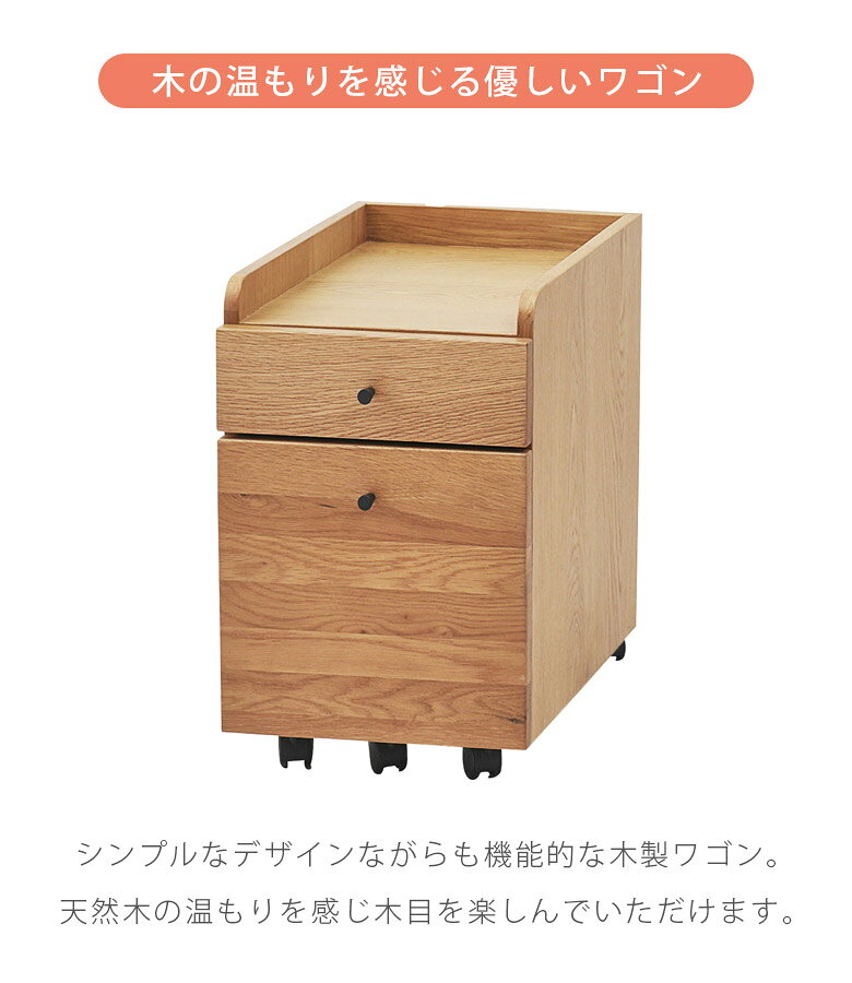 ワゴン 収納 木製 おしゃれ 北欧 2段 幅30cm 天然木 単品 オーク突板 収納ワゴン キャスター付き 天然木ワゴン 2段ワゴン フルオープンレール ナチュラル キャスター [2]
