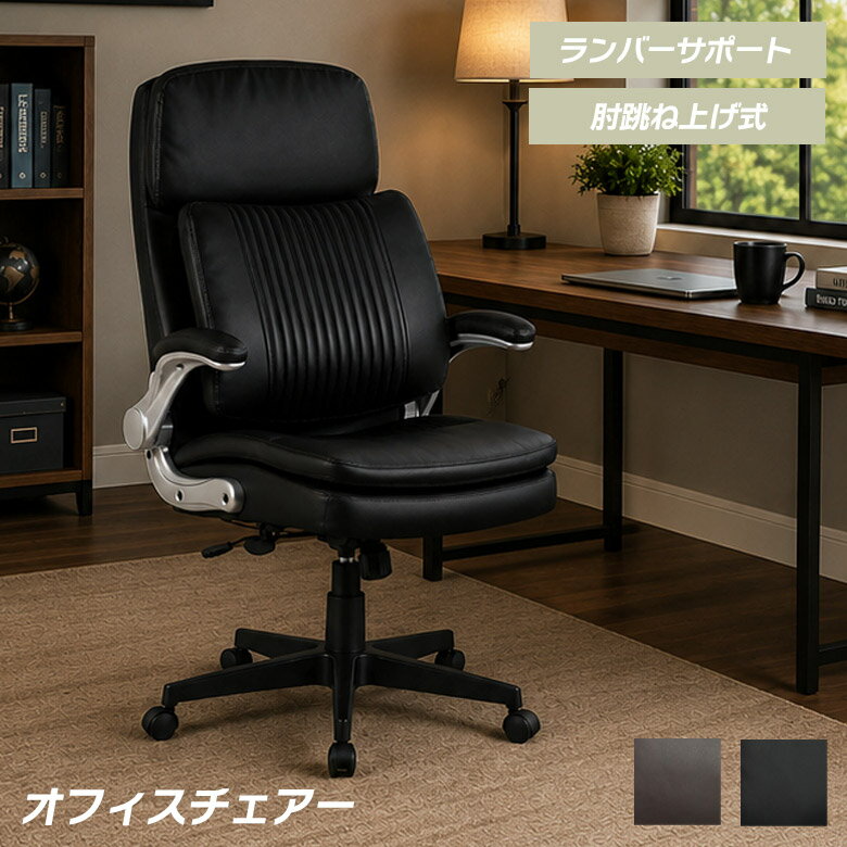 Rakuten - オフィスチェア 肘付き 跳ね上げ式 チェア おしゃれ ランバーサポート付き 肘掛け 肘可動式 キャスター付き チェアー モダン デスクチェアー ランバーサポート リラックス ポリエステル ナイロン樹脂