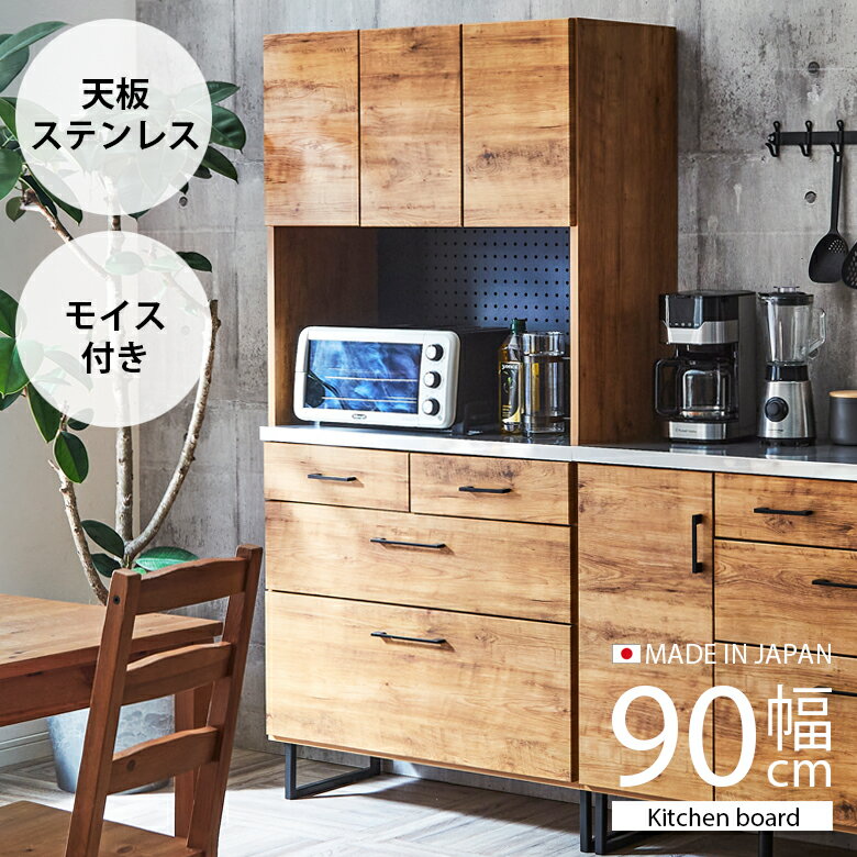 Rakuten - キッチン収納棚 おしゃれ キッチン収納 幅90 食器棚 収納 幅90cm オープンボード 木製収納 収納家具 引き出し インダストリアル風 ダイニングボード 棚 可動棚 フルオープンレール ブラウン