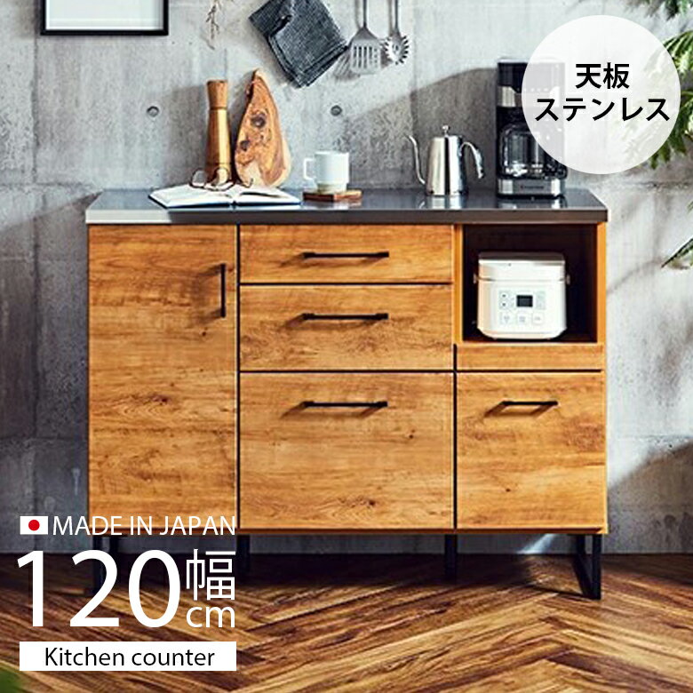 Rakuten - キッチンカウンター 幅120cm レンジ台 収納 キッチン収納 食器棚 おしゃれ インダストリアル風 木製収納 棚 可動棚 収納家具 キッチン収納棚 120 収納家具 引き出し フルオープンレール ブラウン
