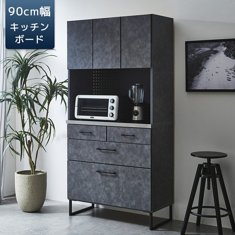 Rakuten - 【 5/31迄P5倍＋お得なクーポン 】 食器棚 幅90 おしゃれ キッチンボード キッチン収納 セラミック柄 石目調 レンジ台 収納 有孔ボード 開き扉 可動棚 カウンター 2口コンセント フルオープンレール ステンレス天板 モイス 吸湿 90cm ダークグレー