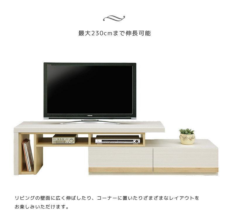 テレビ台 コーナー 伸縮 140 230 ローボード テレビボード 完成品 木製 おしゃれ 伸長式 シンプル 白 収納 北欧引き出し 収納家具 140cm ホワイト ナチュラル ブラウン ブラック フルオープンレール 国産 日本製 [3]