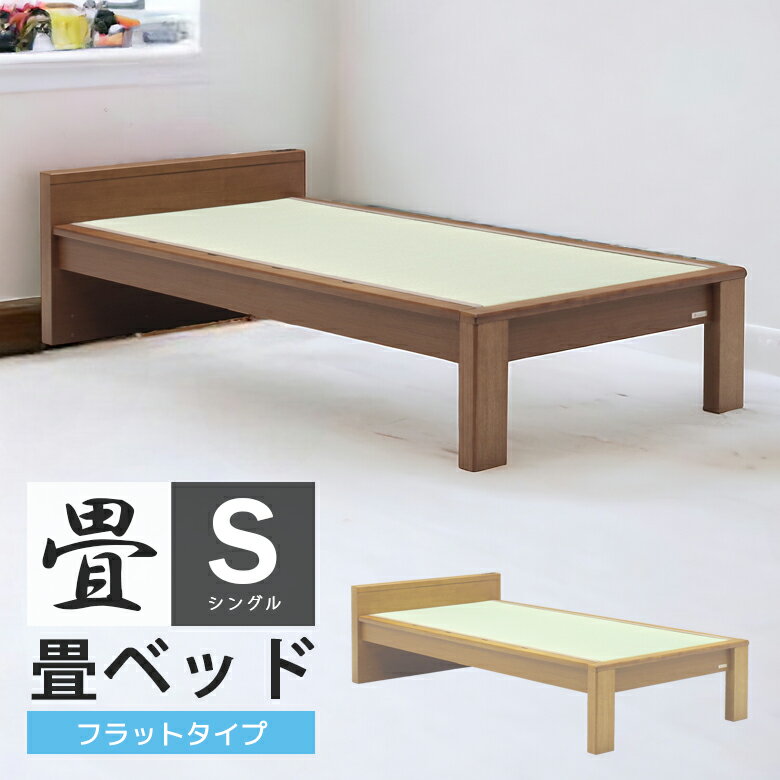 畳ベッド シングルベッド シングル ベッドフレーム たたみ い草 イ草 天然 選べる高さ コンセント付き ベッド 北欧 おしゃれ ベット シングルサイズ フレームのみ スノコ 畳 スライドカバー ブラック ナチュラル 新生活
