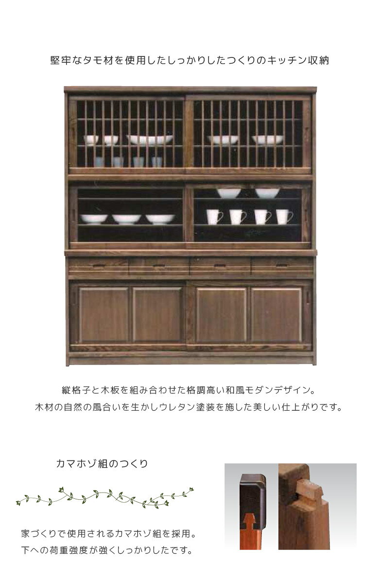 食器棚 幅170 キッチン収納 完成品 キッチンボード 収納棚 カップボード おしゃれ 和モダン 大川家具 国産 日本製 引き戸 和風 和風家具 水屋 170 引き戸収納 引き出し ガラス扉 タモ 木製収納 カマホゾ組 ウレタン塗装