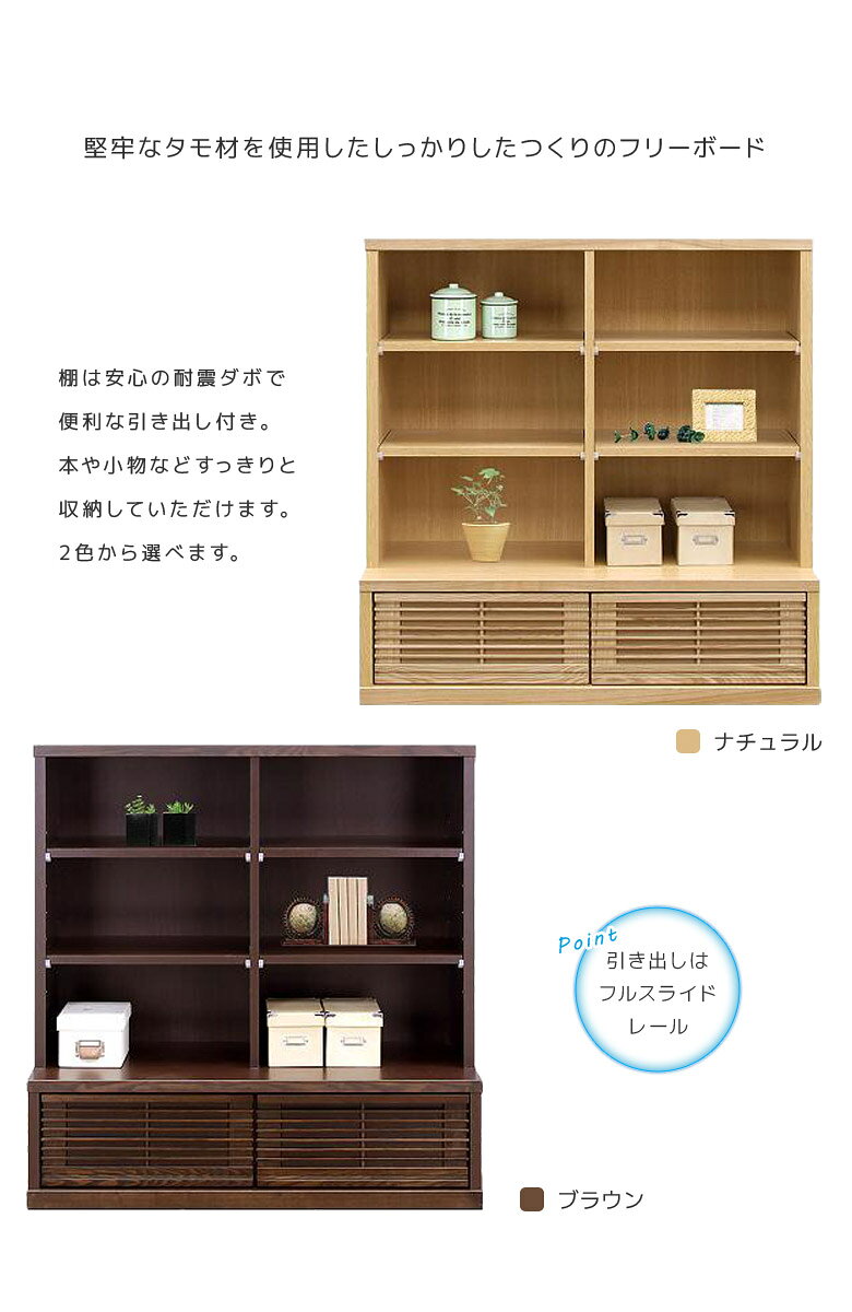 ＼最大500円offクーポンあり!!/ リビング収納 3段 完成品 オープンラック おしゃれ 書棚 本棚 木製 北欧 オープンシェルフ フリーボード 収納家具 タモ 国産 日本製 リビング収納棚 100 リビング 収納 棚 木製収納 耐震ダボ 引き出し 大川家具