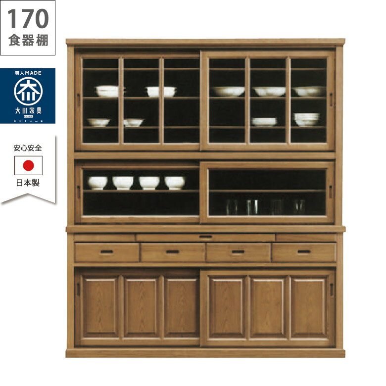 【最大100円offクーポン配布中!!】 食器棚 キッチン収納 幅170cm 完成品 おしゃれ 和風 モダン キッチンボード 引き出し ダイニングボード 木目 ガラス扉 収納棚 170cm幅 引き戸 ガラス戸 タモ材 170 タモ ウレタン塗装