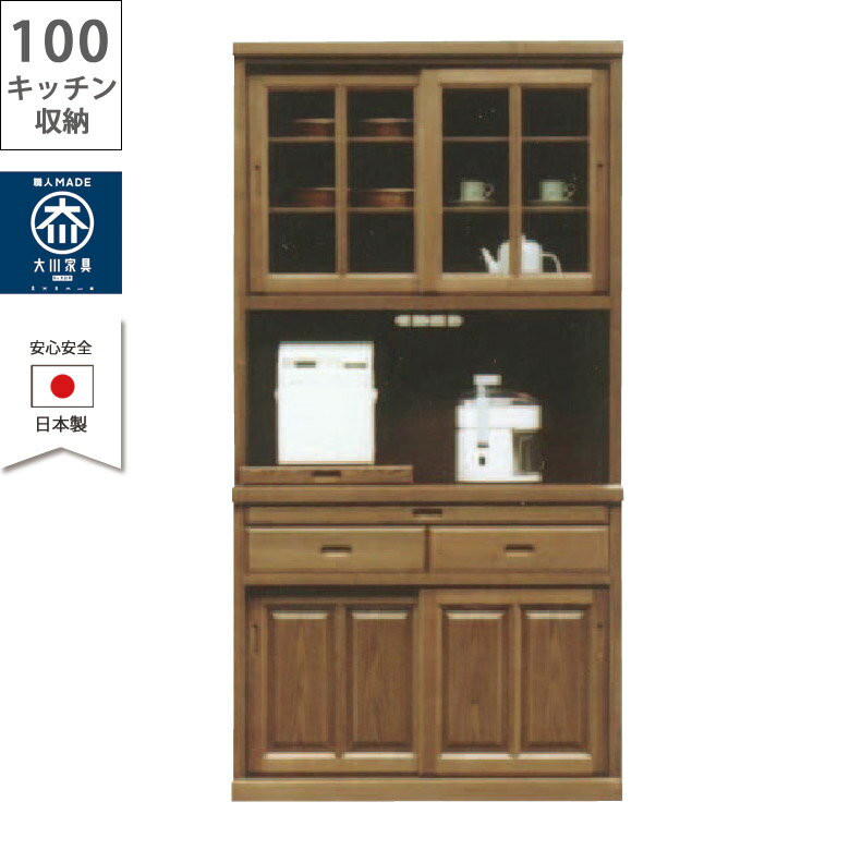 Rakuten - 食器棚 100cm幅 完成品 キッチン収納 キッチンボード 幅100cm カウンター収納 オープンボード 引き戸 ガラス戸 タモ材 100 引き出し タモ ウレタン塗装 木目 和風 ガラス扉 収納棚 ダイニングボード