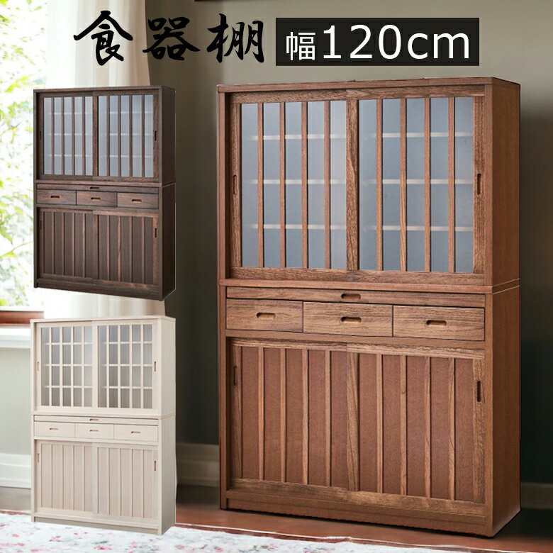 楽天市場】和風（素材（インテリア）ガラス・クリスタル）（食器棚
