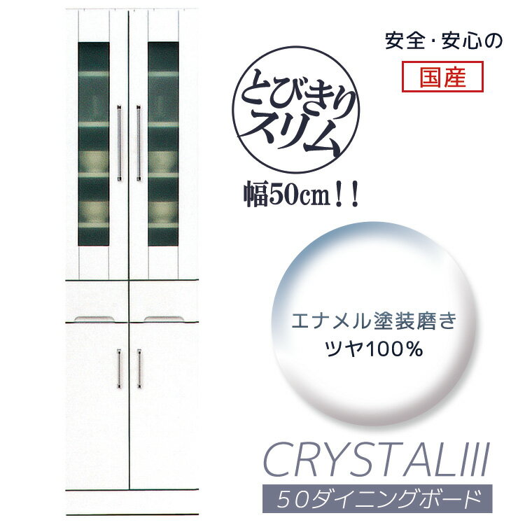 Rakuten - 【 楽天SS10%OFFクーポン対象 】食器棚 キッチン収納 スリム キッチンボード 幅50 スリムボード 木製 引出し付き ダイニングボード 収納 隙間 白 ホワイト ダイニング ボード キッチン 棚