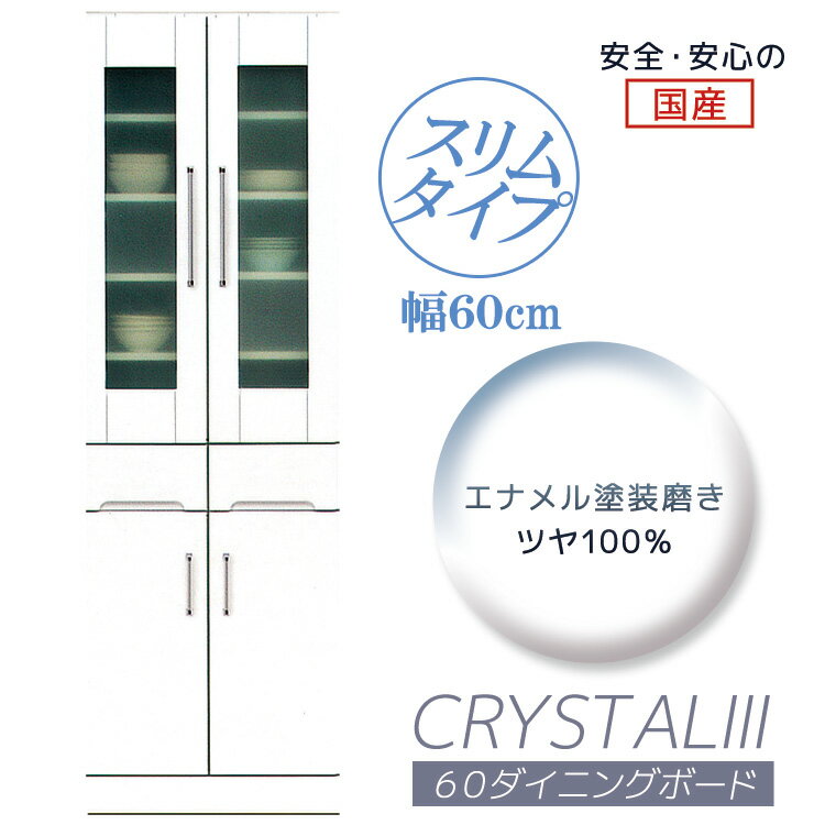 Rakuten - 食器棚 引出し付き スリム キッチン収納 60cm幅 キッチンボード 収納棚 ダイニングボード 幅60 隙間収納 キッチン 収納 木製 スリムボード 白 ホワイト 隙間 棚