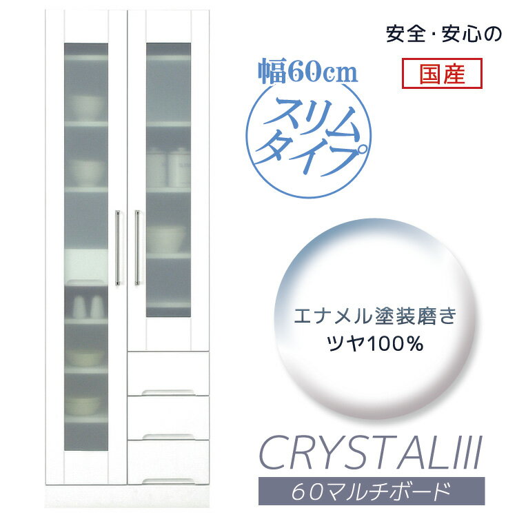 Rakuten - ダイニングボード 幅60 キッチンボード 収納 食器棚 マルチボード キッチン収納 スリム 棚 引き出し収納 60cm幅 引出し付き 木製 白 ホワイト 隙間