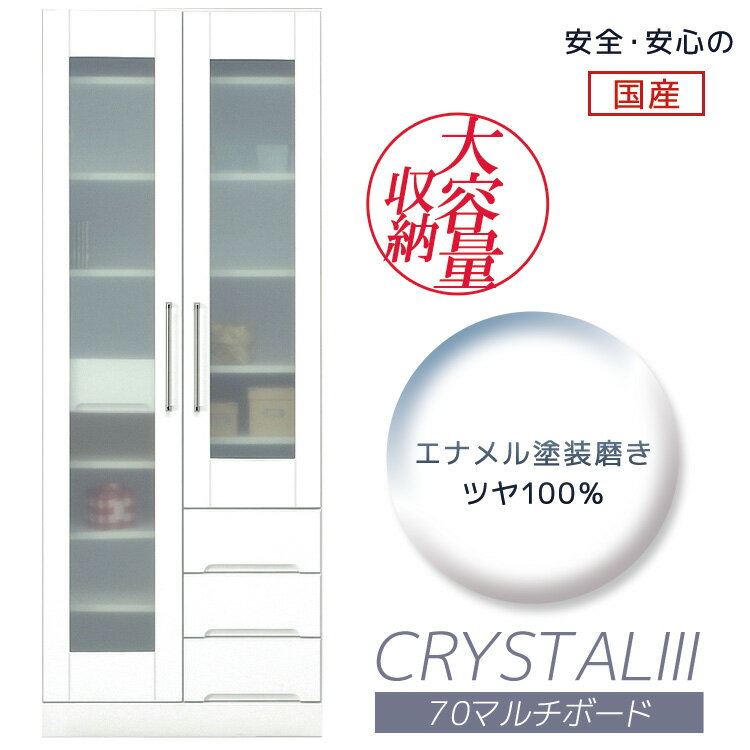 ＼全商品に使える3%offクーポンあり／ キッチンボード キッチン収納 隙間 スリム 70cm幅 引出し付き 幅70 収納 食器棚 ダイニングボード マルチボード 木製 白 ホワイト 大容量収納 棚 ダイニング 収納 キッチン 収納棚