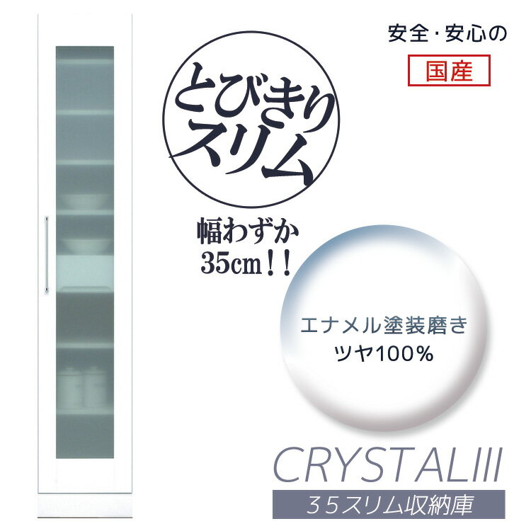 Rakuten - キッチン収納 完成品 スリム 隙間収納 幅35cm 食器棚 35cm幅 すき間収納 高さ180cm キッチンボード 引出し 引き出し 開き戸 ガラス扉 白 ホワイト 可動棚 スリム収納庫 ダイニングボード キャビネット 木製 日本製 国産