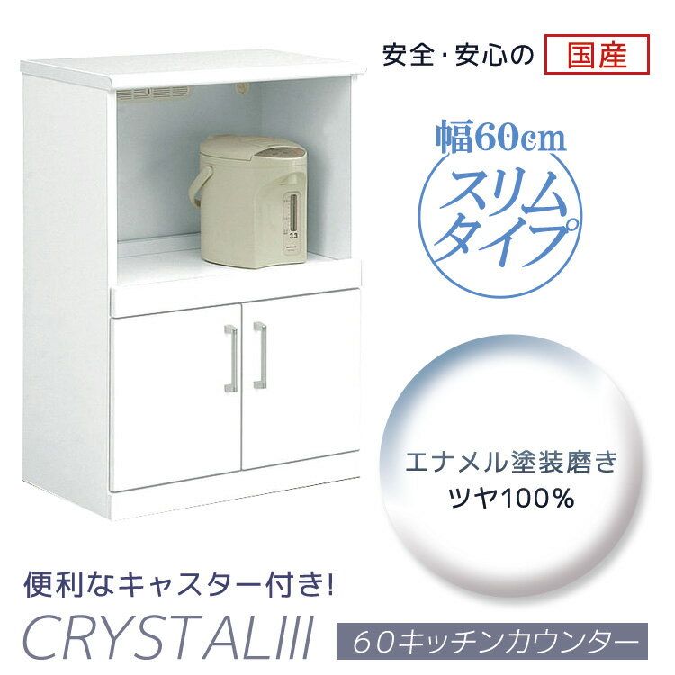Rakuten - 【 5/31迄P5倍＋お得なクーポン 】 キッチンカウンター 幅60cm 食器棚 キッチン収納 60 キッチンワゴン キッチンボード キャスター付き ロータイプ 60cm幅 白 ホワイト 引出し 消臭 調湿 モイス仕様 一人暮らし レンジ台 炊飯器 カウンター 木製