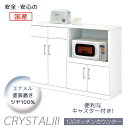 \全商品に使える3%offクーポンあり/ キッチンカウンター 食器棚 120cm幅 キッチン収納 キャスター付き 120 キッチンボード コンセント 日本製 レンジ台 ロータイプ 幅120 白 ホワイト 引出し 一人暮らし キッチンワゴン 消臭 調湿 モイス仕様