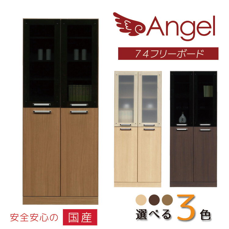 ＼セール商品11%～最大84%off 4日20時～／ キッチンボード スリム 幅75cm フリーボード キッチンキャビネット 収納 キャビネット リビングボード ダイニングボード 木製 棚 スリム ダイニング 収納 キッチン 棚 納棚