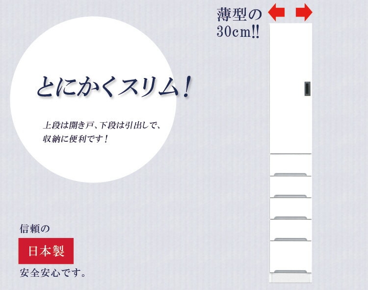 キッチンボード 食器棚 幅30cm スリム食器棚 すき間収納 スリム 板扉タイプ 隙間収納 収納 キッチン収納 キッチン 引出し付き 30cm幅 ダイニングボード 木製 棚 収納棚 [2]