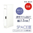 【10%offクーポンあり&P最大4倍!!】 食器棚 すき間収納 幅15cm スリム 隙間収納 キッチンボード キッチン収納 スリムカウンター 引出し付き カウンター 収納棚 ダイニングボード 開き扉タイプ 収納 木製 棚 収納 キッチン 棚