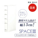 食器棚 幅15cm キッチンボード 引出し付き すき間収納 スリム ダイニングボード スリムカウンター 隙間収納 引出しタイプ 白 ホワイト 収納 木製 棚 すきま 収納 キッチン(3)