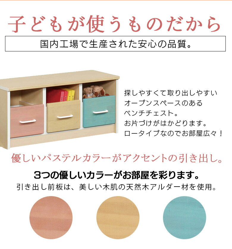 チェスト 幅90cm キッズ収納 3杯 収納 引き出し 子供用 引き出し収納 キッズ家具 ベンチ 棚 ベンチチェスト キッズ キッズ用 子供 子供部屋 [2]