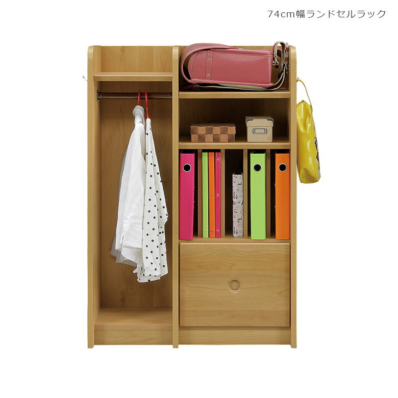＼各種クーポンあり☆最大10%off!!／ 本棚 ランドセルラック 完成品 おしゃれ 収納 オープンラック オープン収納 シェルフ ウッドラック ラック 北欧 木製 国産 日本製 ナチュラル 子供用 ハンガーラック 子供部屋 棚 ブックシェルフ